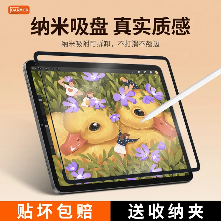 carmor适用苹果ipadAir7纳米吸附类纸膜可拆卸框贴类纸膜磁吸膜