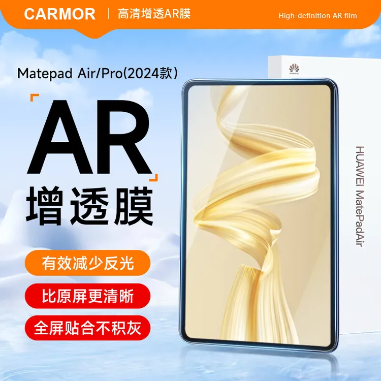 carmor适用华为平板柔光保护膜matepadpro防反光增透AR膜类纸膜