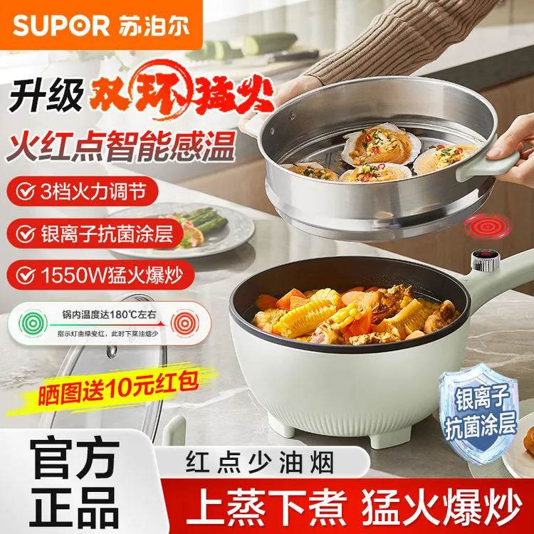 苏泊尔电炒锅炒菜一体式不粘锅宿舍小型多功能煮锅电火锅蒸煮煎炒
