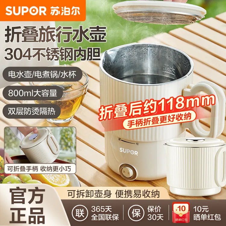 苏泊尔折叠水壶旅行出差便携式烧水壶304不锈钢电热水壶迷你桌面