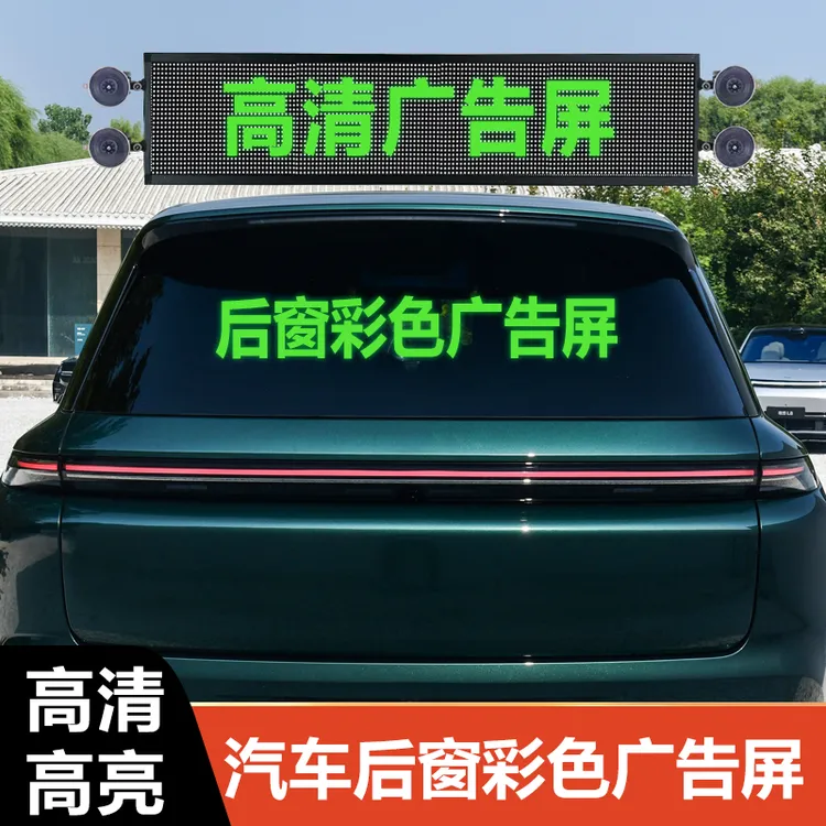硬屏无损安装威勒士汽车免接线广告牌全彩屏幕高亮车载led字幕