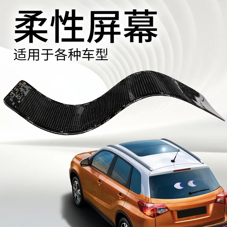 快乐马夫7汽车后窗柔性后挡风玻璃语音屏软屏恶魔之眼led显示屏