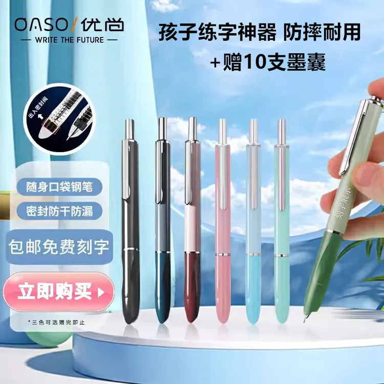 防摔尖优尚潜艇舱按动钢笔小学生三四年级练字硬笔书法笔墨囊套装