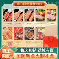 天津国顺熟食酱货礼盒约4300g/箱玫瑰老火拐头盐水哈红烧鸡肘子耳