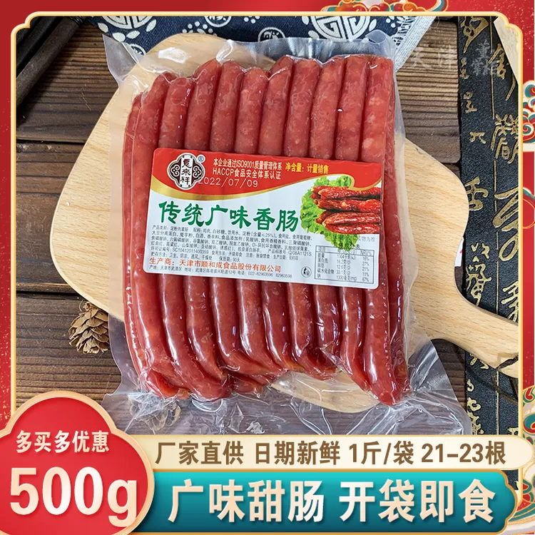 天津意来祥2号广味腊肠500克/袋即食甜口酒香麻辣烫煮烧烤炸用肠