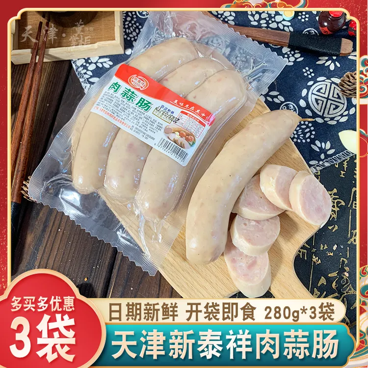 天津肉蒜肠280g*3袋新泰祥即食肉肠白蒜香肠早餐营养蒜味肠特产