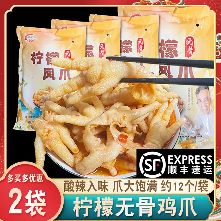 柠檬无骨鸡爪500g*2袋酸辣入味去骨凤爪零食小吃约12个【富记源】