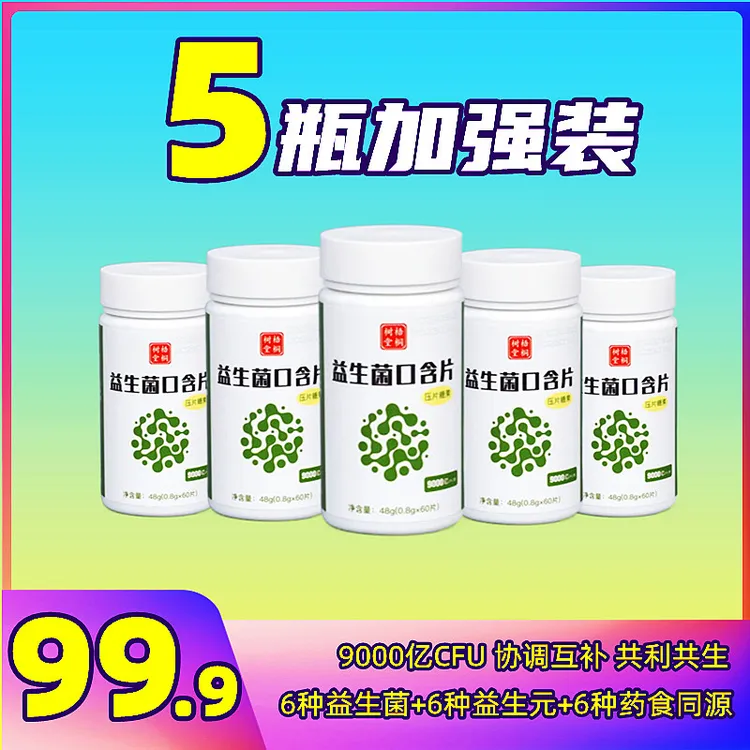 成人老人营养益生菌压片糖果药食同源