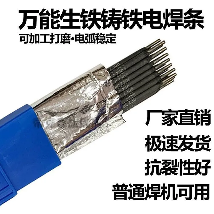 生铁焊条万能铸铁焊接球墨灰口Z308铸铁焊条2.5生铁3.2铸铁电焊条