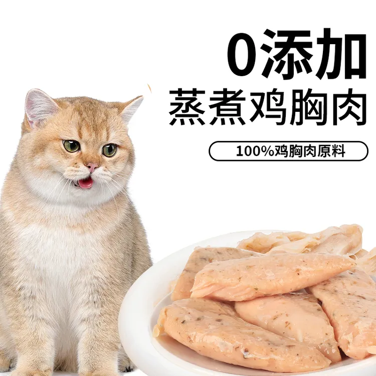 拽拽奇蒸煮猫草鸡胸肉鸡小胸猫零食即食湿粮鸡胸营养猫薄荷鸡胸肉