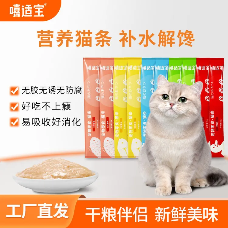 嘻适宝猫条长肉湿粮成猫幼猫易吸收营养补水猫零食批发平价猫条