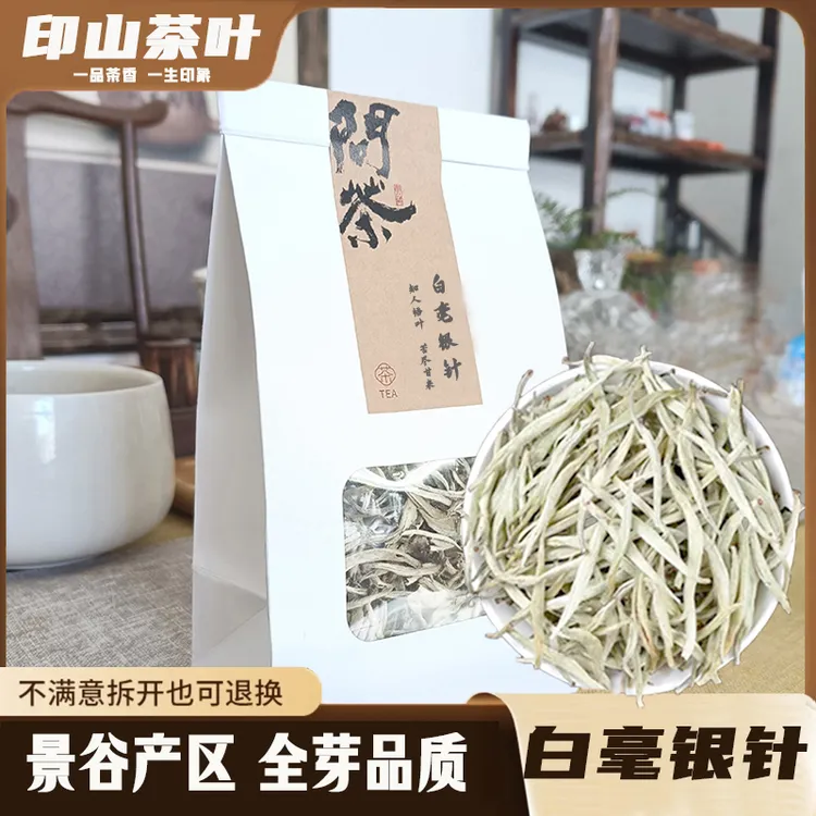 白茶2025春茶白毫银针云南景谷毫香全芽头春头采耐泡茶叶袋装送礼