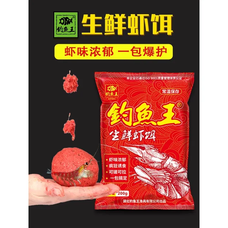 钓鱼王生鲜虾饵 黑坑野钓鲫鱼虾肉虾滑红色米饭拉饵垂钓通用饵料