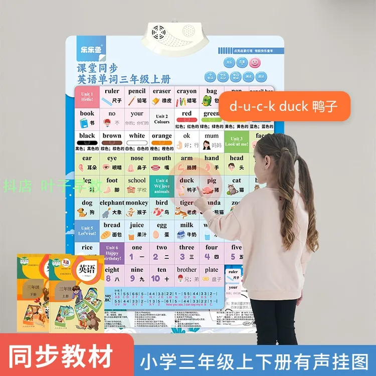 有声挂图三年级英语上下册人教课堂同步单词点读发声英文字母入门
