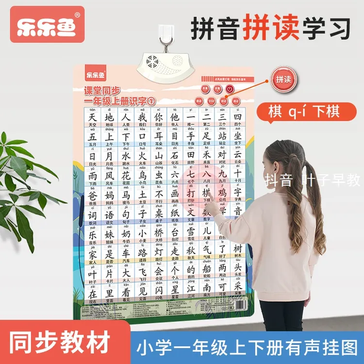 有声挂图一年级语文同步识字表人教版儿童早教点读发声学汉字玩具