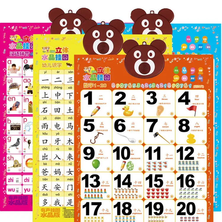 宝宝有声挂图儿童早教启蒙学习水晶立体发声认识数字中英文点读