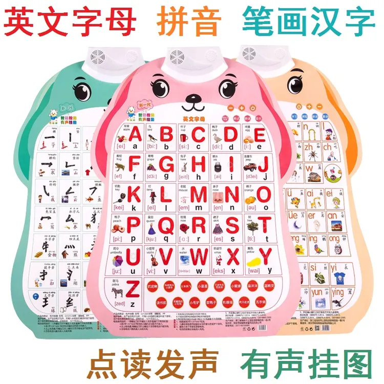 有声挂图可爱卡通儿童早教启蒙墙贴幼儿益智挂画26个英语英文字母
