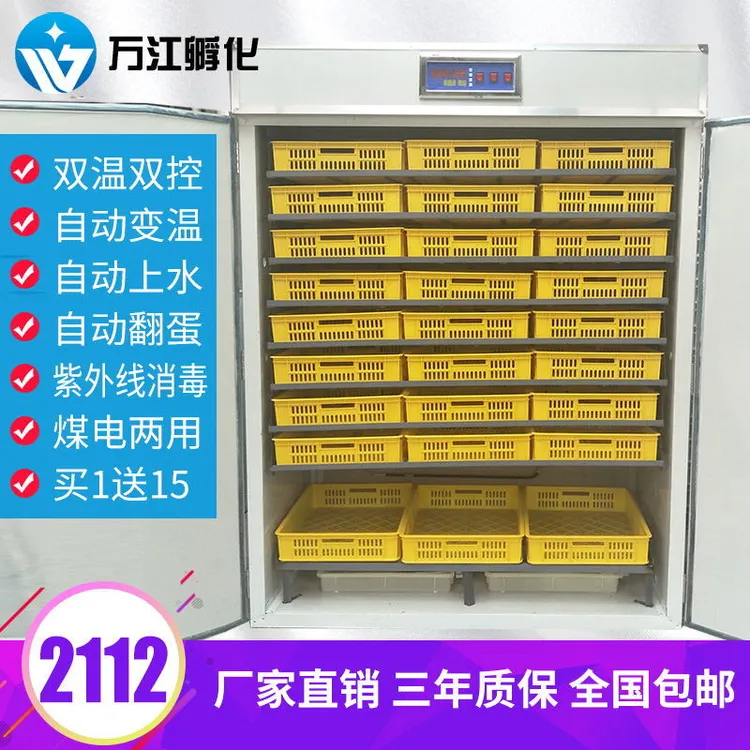 2112枚中型孵化机全自动智能三用孵化器鸡鸭鹅鸽子孔雀孵化设备