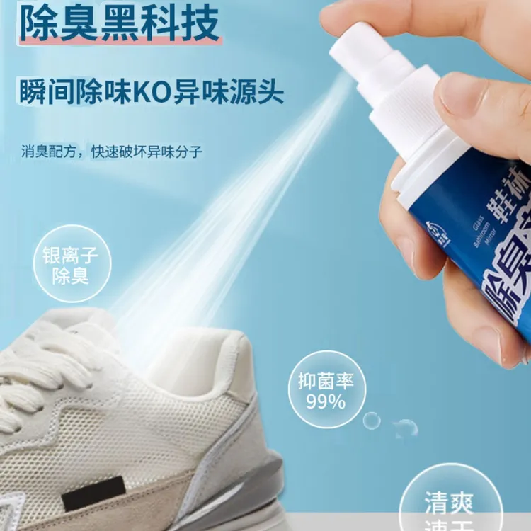 鞋袜鞋子除臭剂袜子除菌去脚臭防臭鞋柜杀菌喷雾剂抑菌神器