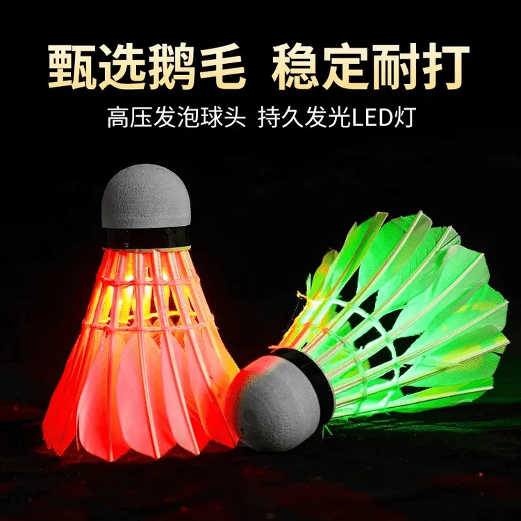 内外尼龙球夜间发光鹅毛发光羽毛球发光羽毛球专业防风耐打