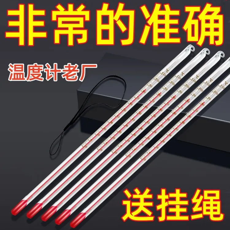 红水玻璃棒式高精度温度计测水温家用工业农业大棚温度表精准测温