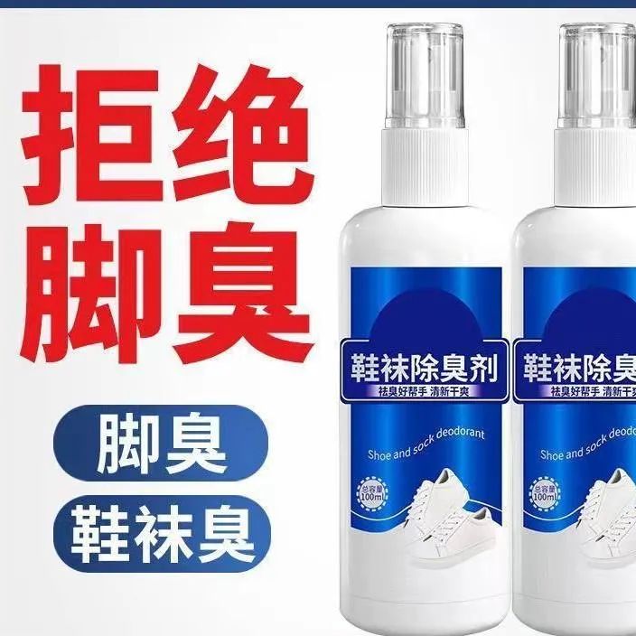 鞋子无味除臭剂强效喷雾空气清新剂脚臭脚汗鞋臭特效除臭杀菌防臭