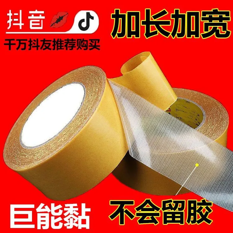 强力网格双面胶高粘度透明无痕布基双面胶带地毯地垫春联胶带