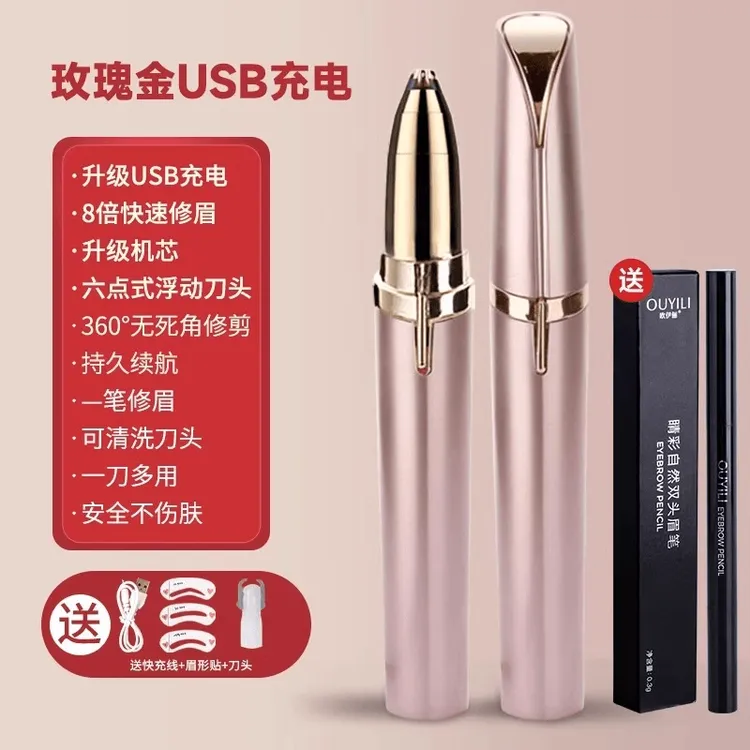 笔修剪器男女专用刮眉仪便携充电式电动修眉刀自动修眉毛神器剃眉