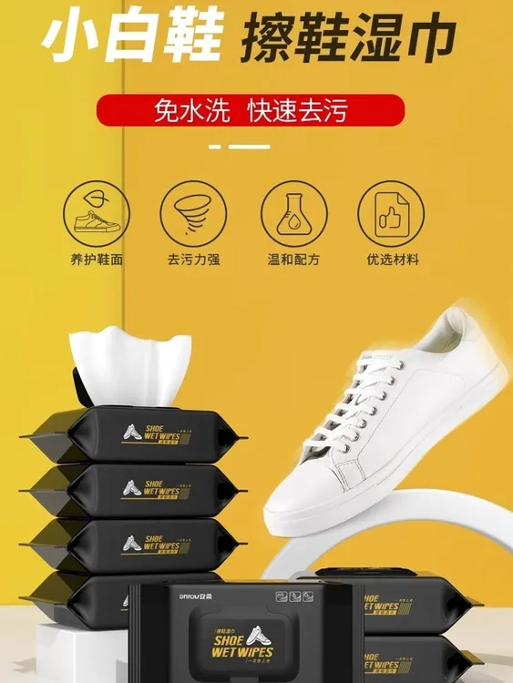 擦鞋湿巾免洗小白鞋运动球鞋去污清洁洗鞋专用神器搽鞋清洗剂便携