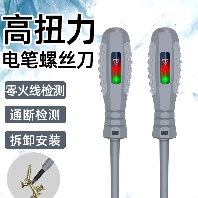 电笔电工专用测断线多功能智能感应验电试电高扭力彩光电笔螺丝刀
