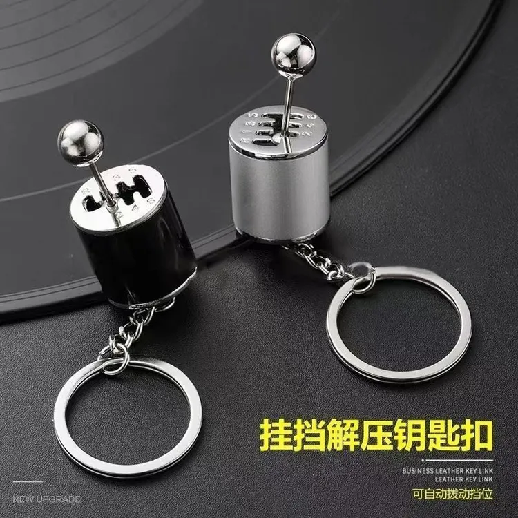 挡头手动换挡钥匙扣改装多巴胺排挡器挡位变速器节日礼物钥匙扣