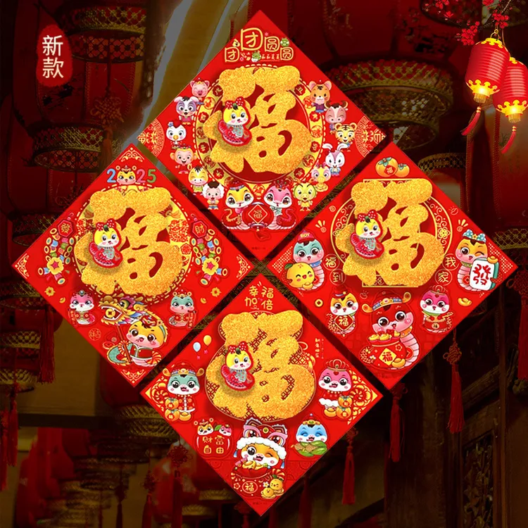 2025蛇年立体福字三层卡通生肖植绒大门装饰春节过年布置福字门贴