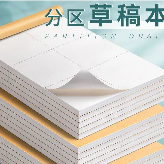 10本装分区草稿本中小学生专用草稿本演草纸数学验算打草稿纸