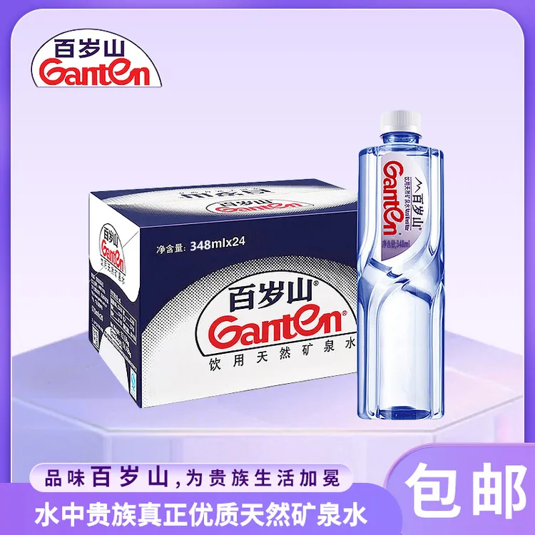 百岁山348ml天然矿泉水饮用水便携式正品日常半箱整箱会议商务
