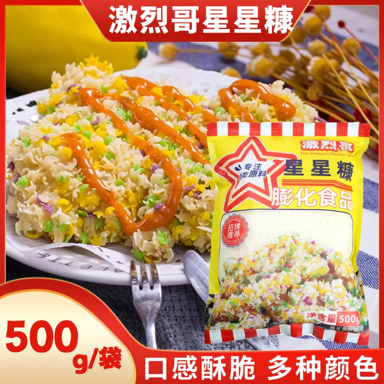 激烈哥星星面包糠五彩棒棒鸡面包糠500g五彩面包糠油炸家用烘培