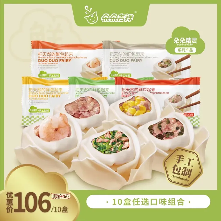 朵朵精灵.朵朵吉祥馄饨云吞抄手 8种口味自选 大虾混装10盒*280g