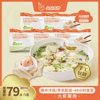馄饨 大虾鲜肉馄饨5盒*280g 手工大馅 早餐夜宵 方便速食