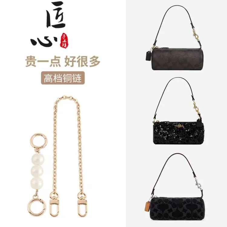 匠心手工坊链条适用于coach蔻驰笔筒包延长链单肩腋下加长链配件