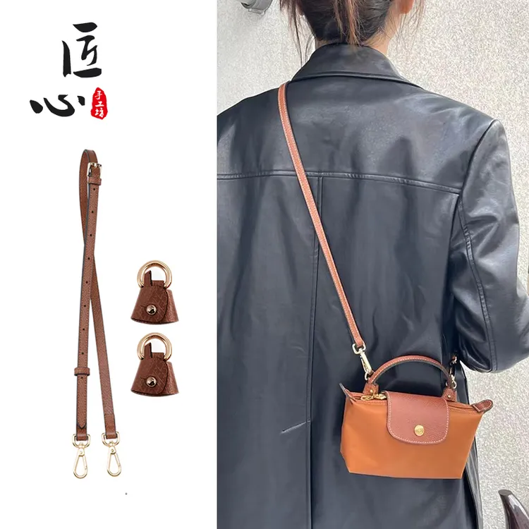 匠心手工坊包包肩带适用珑骧包肩带迷你饺子包改造包带配件斜跨