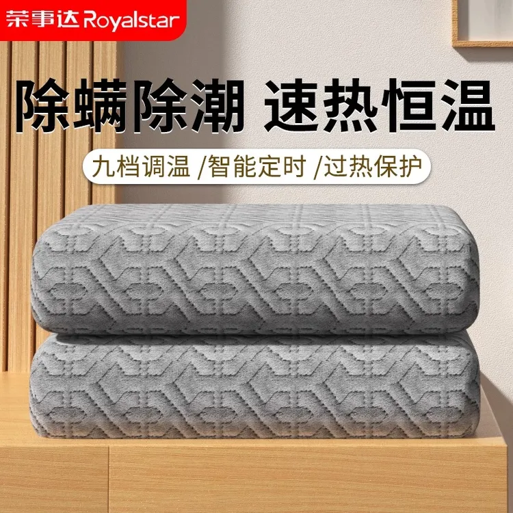 Royalstar/荣事达电热毯单人双人电褥子智能双控安全宿舍家用正品