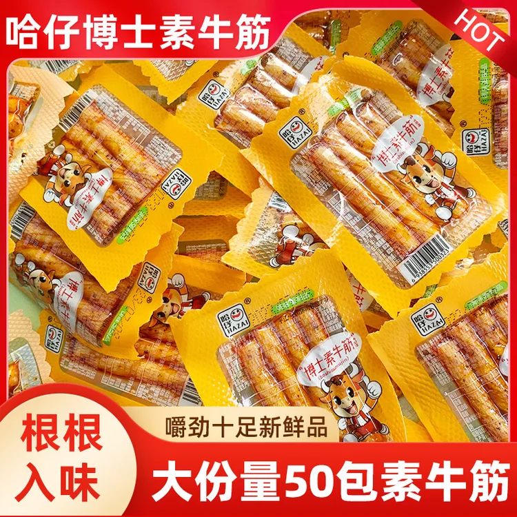 哈仔大份量50包博士素牛筋嚼劲辣条素鸡筋童年儿时怀旧小零食解馋