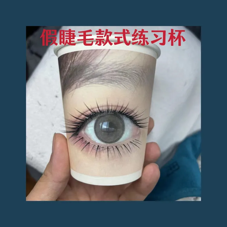 美睫师嫁接睫毛练习中式翘睫练习手工通用学员嫁接睫毛练习杯