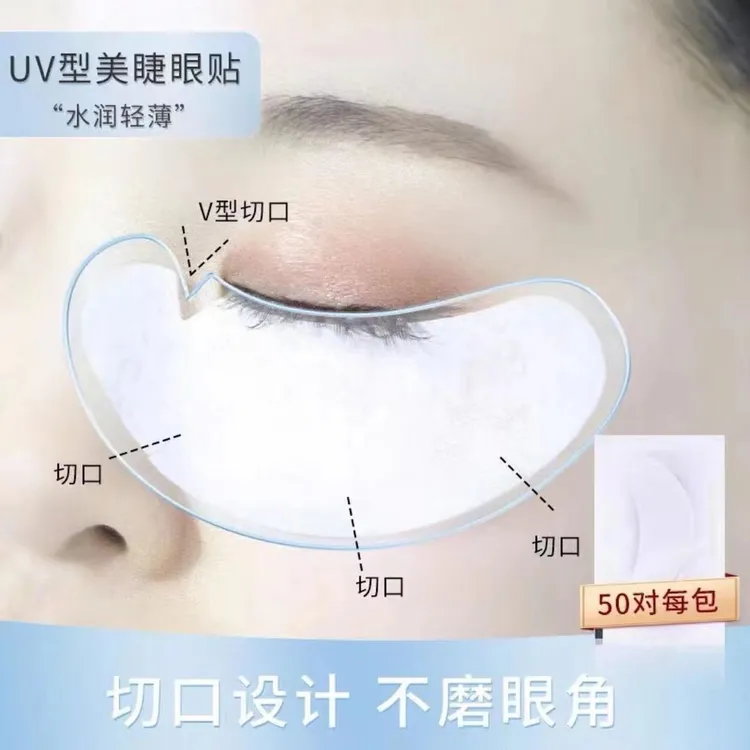 美睫U型眼贴不卡眼头服帖不翘边超薄水凝胶材质隔离卸除下睫毛