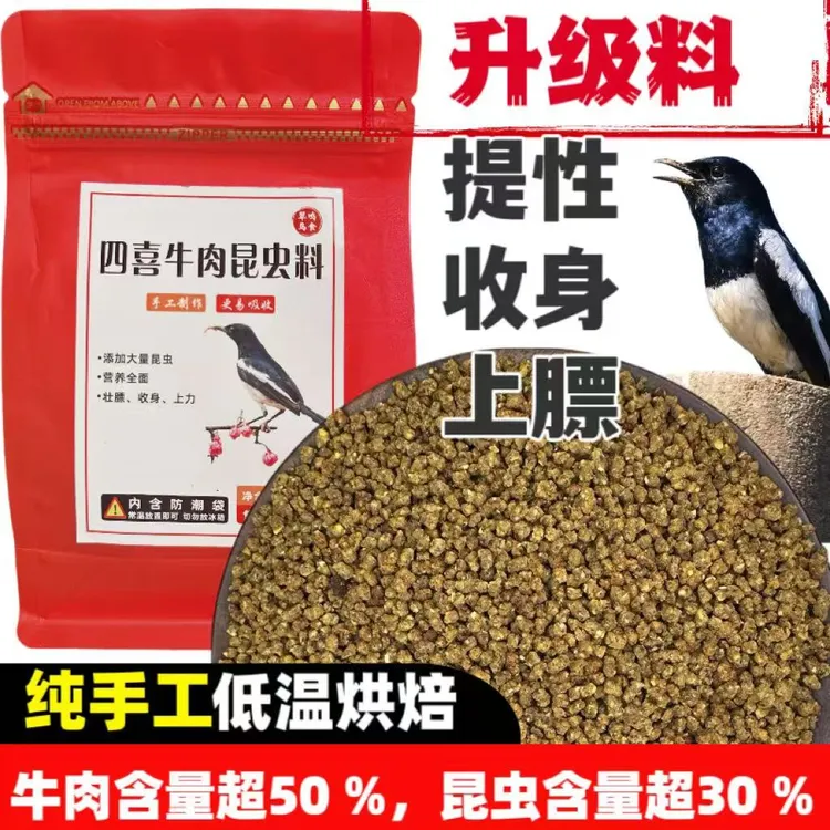 四喜鸟食饲料提性长膘上力营养高级手工翠鸣鸟料高级鸟食画眉鸟