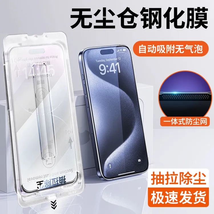 膜力豹无尘仓钢化膜适用于苹果17-X系列15听筒防尘14防窥膜13高清