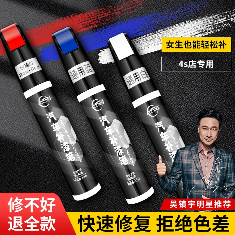 仆旅补漆笔汽车划痕修复黑白色珍珠白车漆面刮痕修补去痕补漆神器
