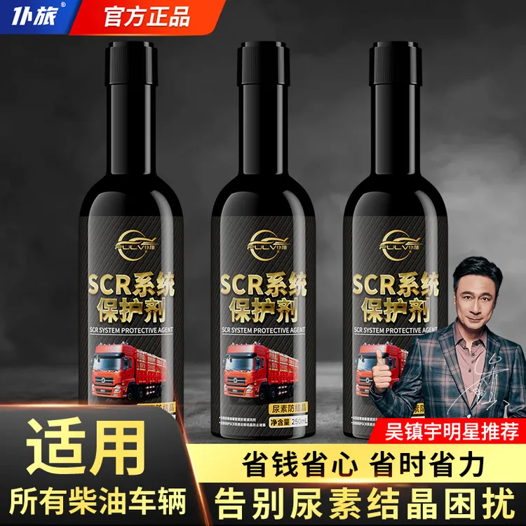 柴油车用SCR系统保护剂尿素结晶清洗剂喷嘴货车国五国六养护商品图