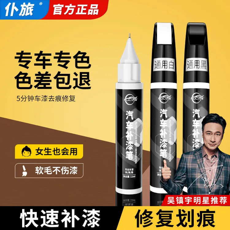 仆旅汽车补漆笔黑白色珍珠白车漆面刮痕修补去划痕修复神器点漆笔