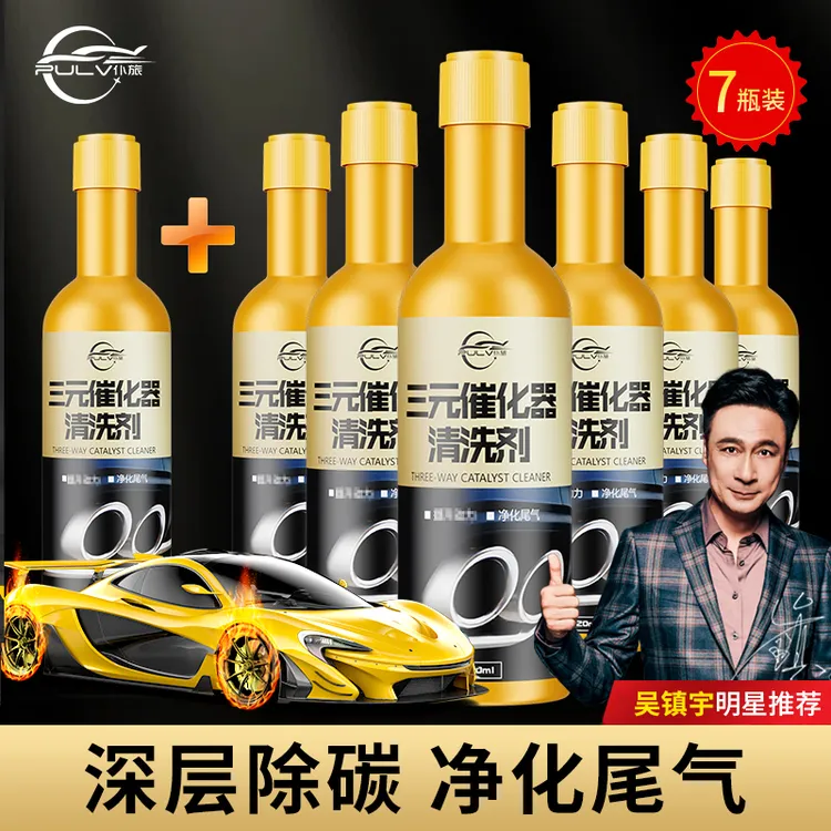 【大鲜福利】汽车三元清洗剂净化尾气喷油嘴除积碳氧传感器免拆养护