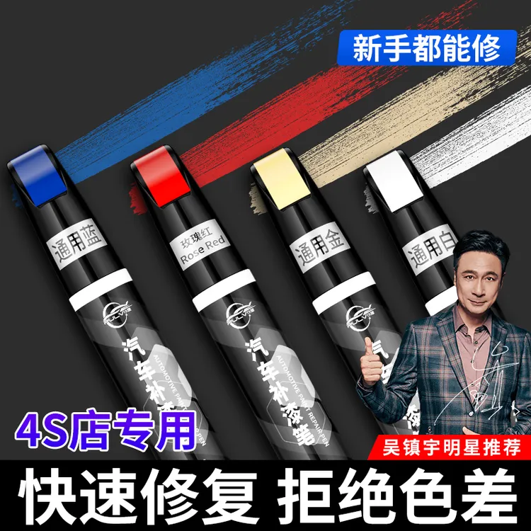 仆旅补漆笔珍珠白色黑色点漆笔修补车漆面去痕自喷漆汽车修复神器